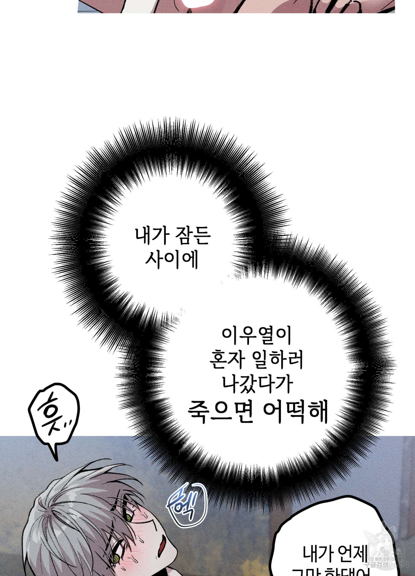 죽이는 관계 36화 13