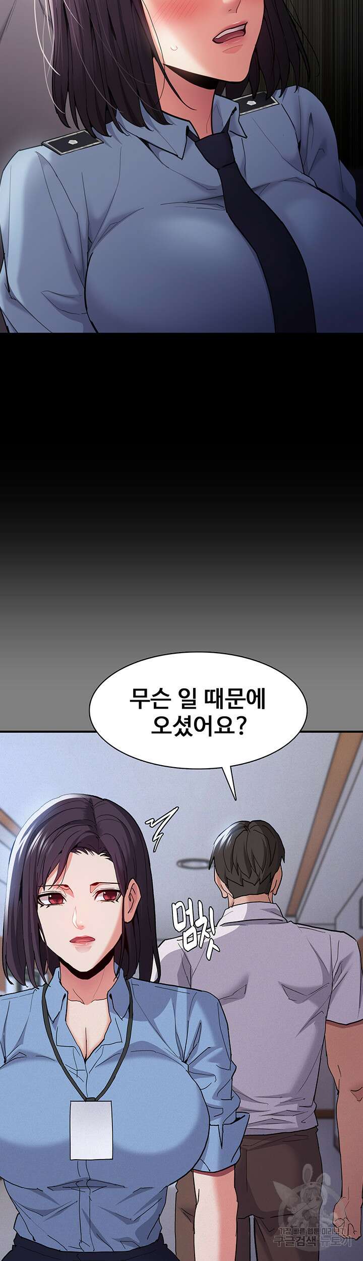 치한중독 50화 7