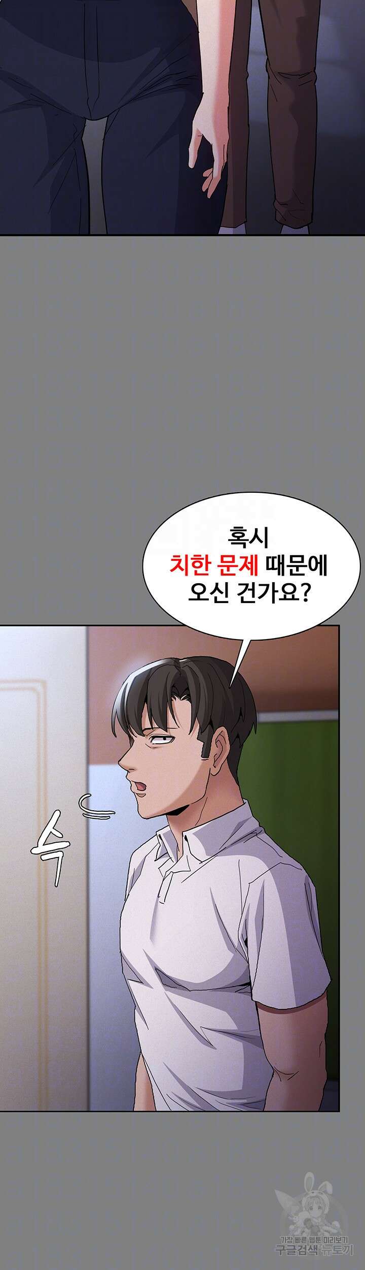 치한중독 50화 8