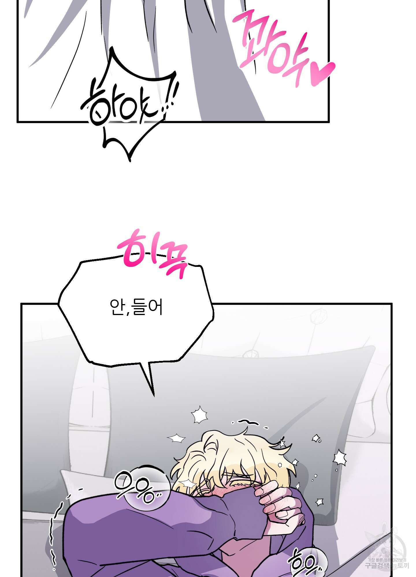 상어에게서 토끼는 방법 3화 3