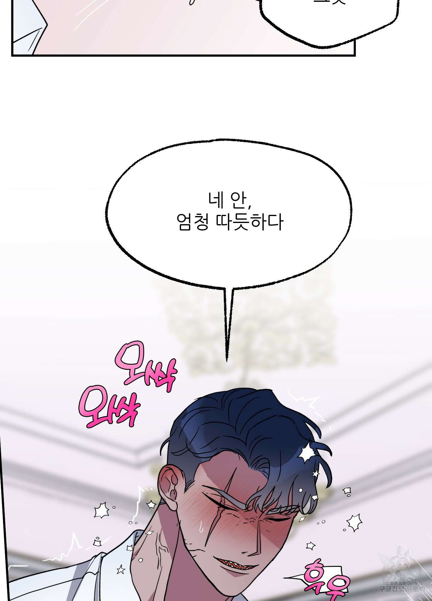 상어에게서 토끼는 방법 3화 9