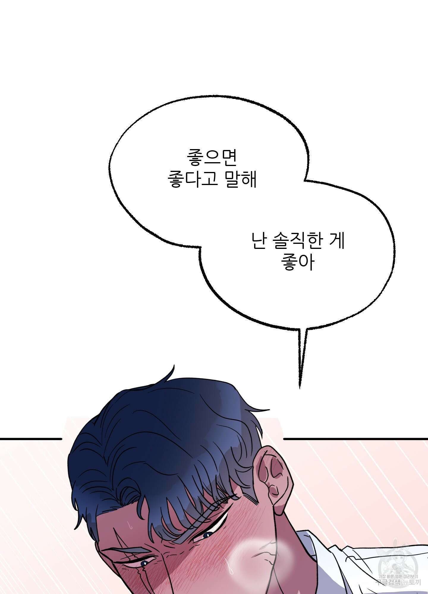 상어에게서 토끼는 방법 3화 27