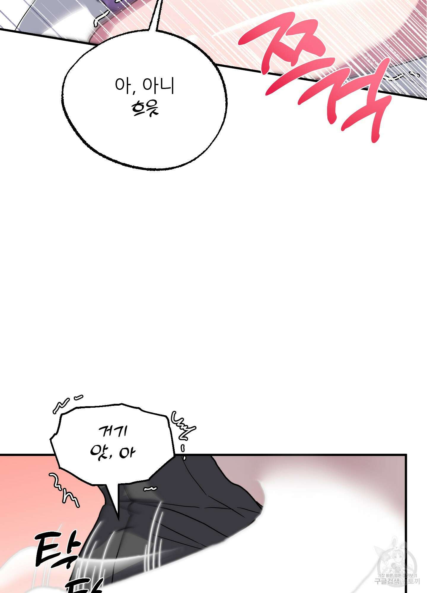 상어에게서 토끼는 방법 3화 30