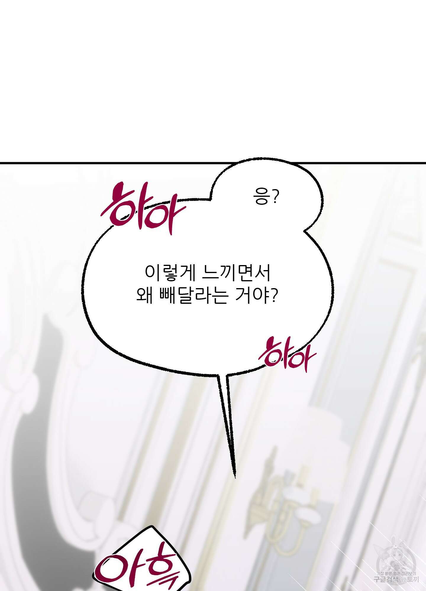 상어에게서 토끼는 방법 3화 40
