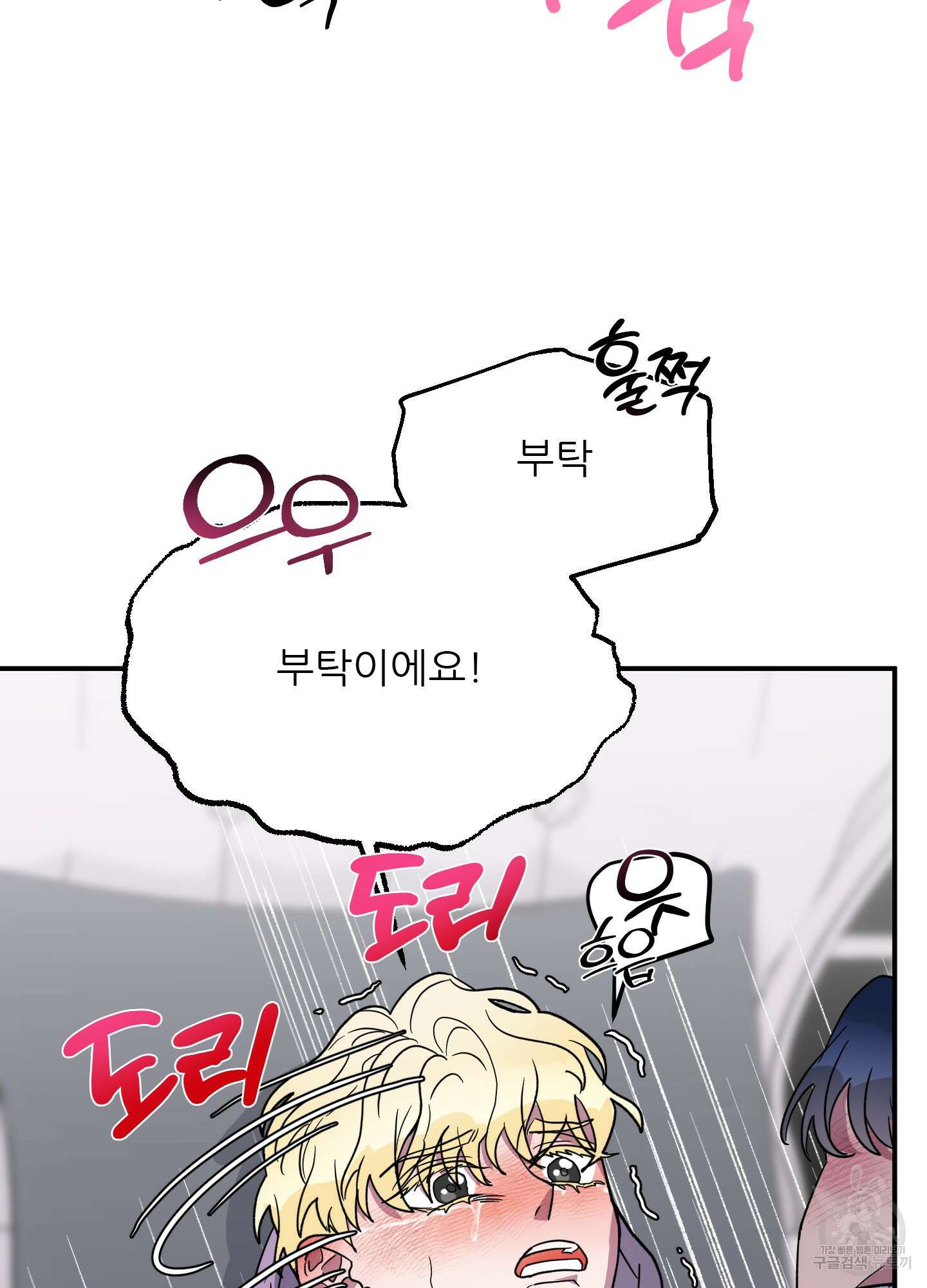 상어에게서 토끼는 방법 3화 42