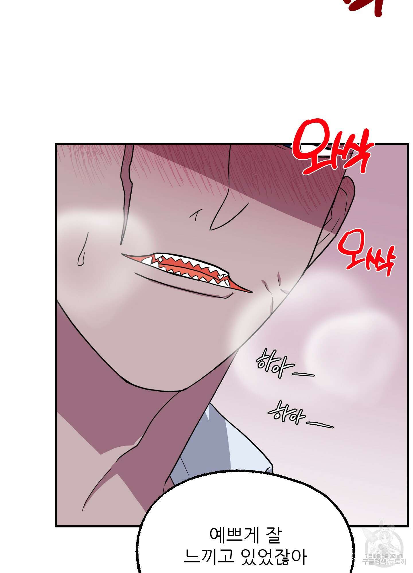 상어에게서 토끼는 방법 3화 44
