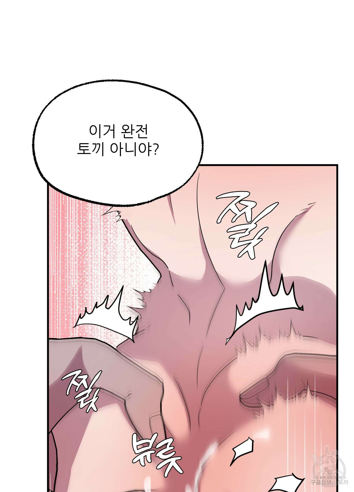 상어에게서 토끼는 방법 3화 61
