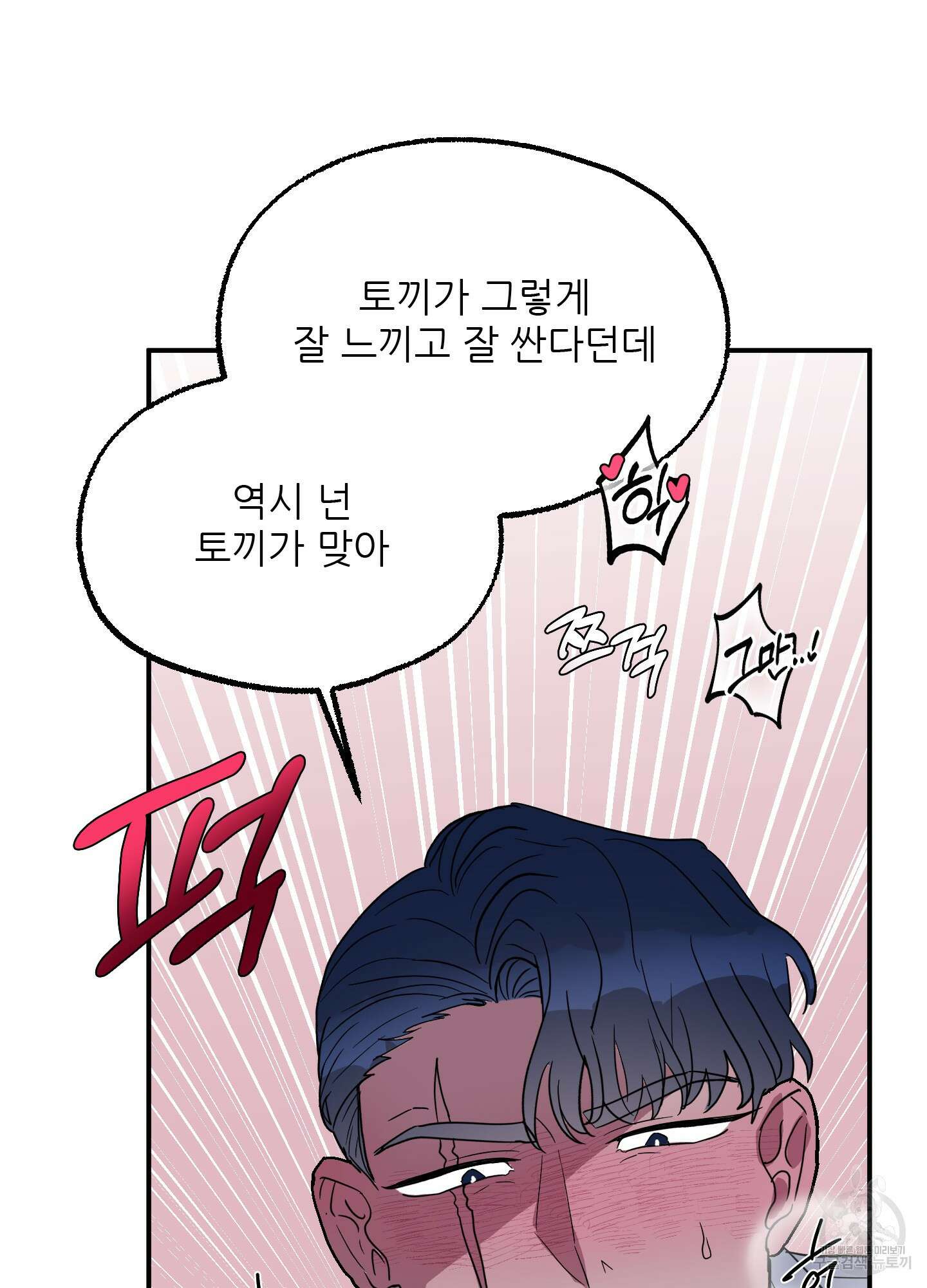 상어에게서 토끼는 방법 3화 69