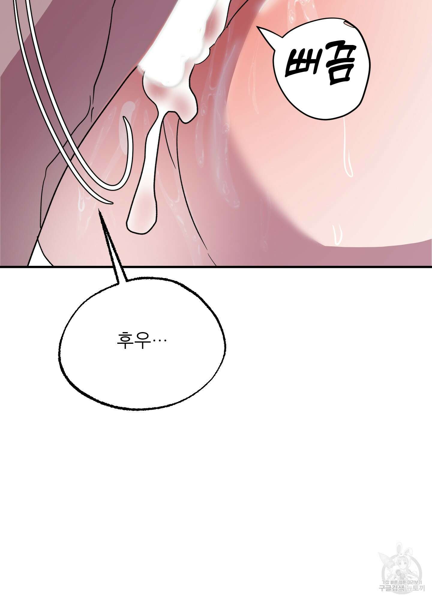 상어에게서 토끼는 방법 3화 75