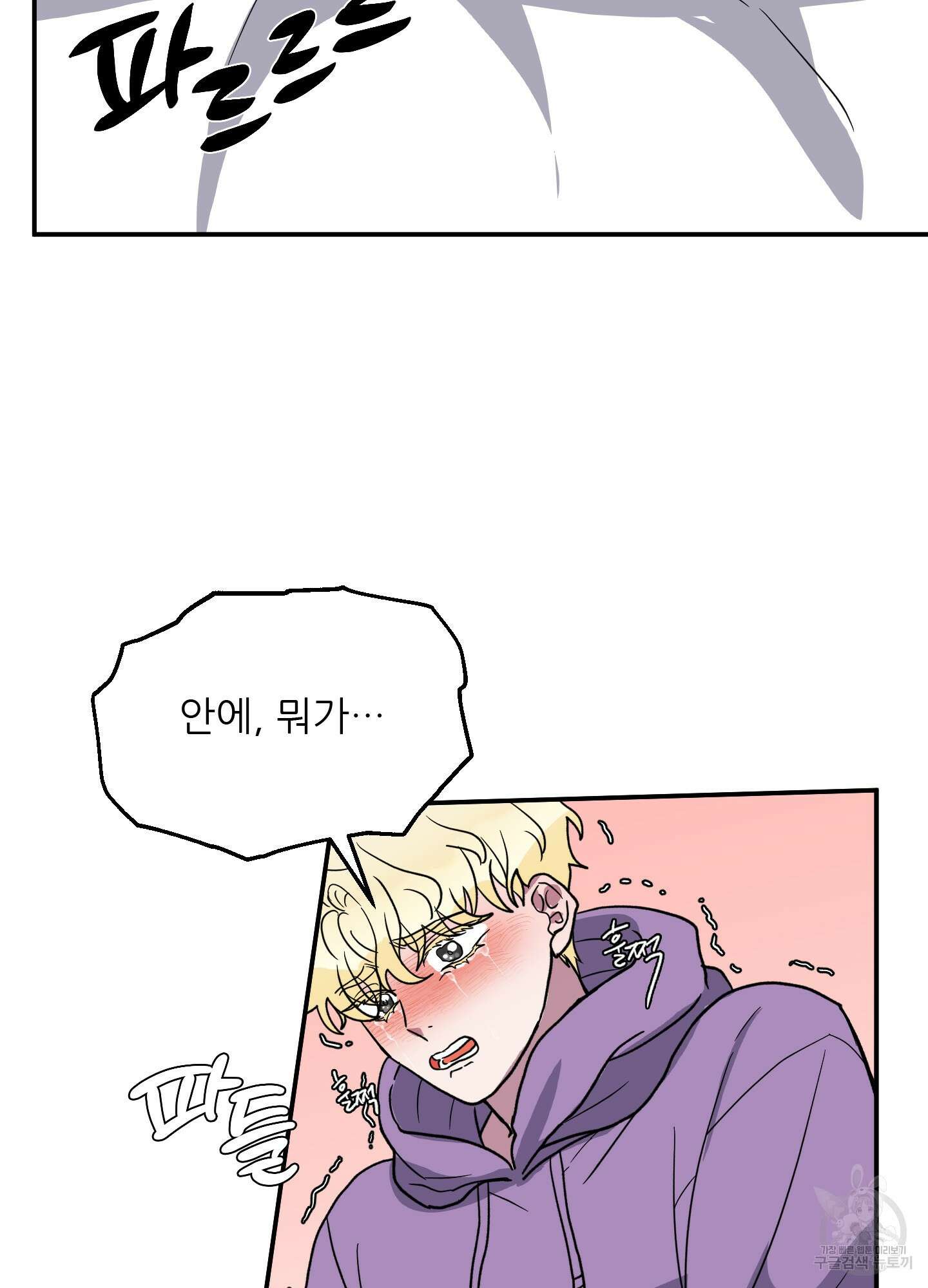 상어에게서 토끼는 방법 3화 77