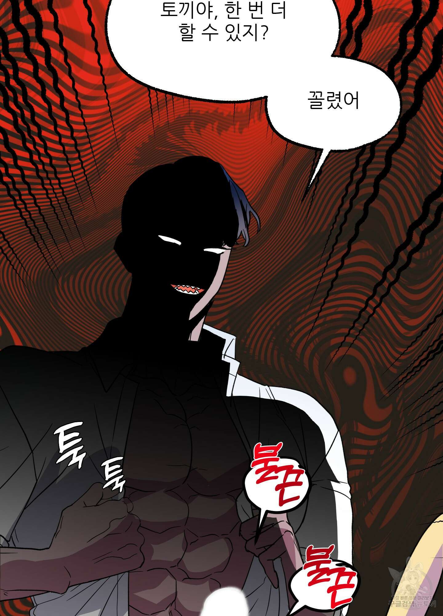 상어에게서 토끼는 방법 3화 82