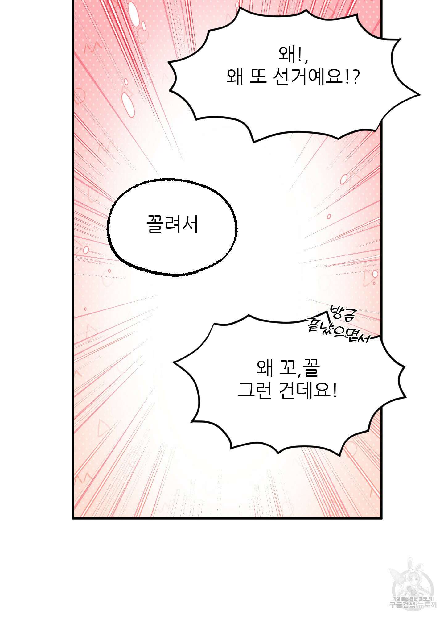 상어에게서 토끼는 방법 3화 84