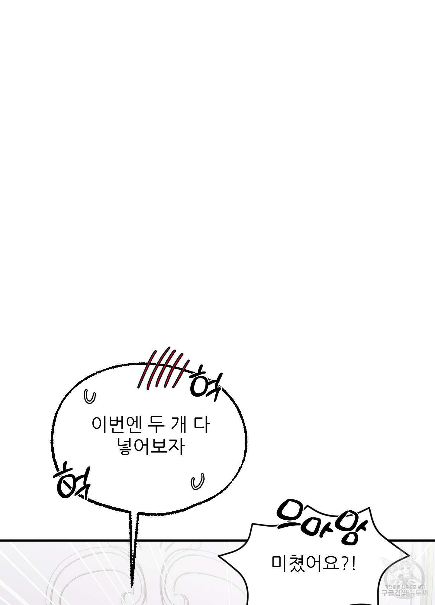 상어에게서 토끼는 방법 3화 85