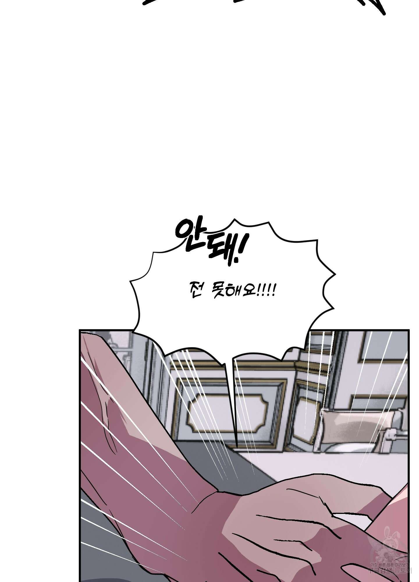 상어에게서 토끼는 방법 3화 87