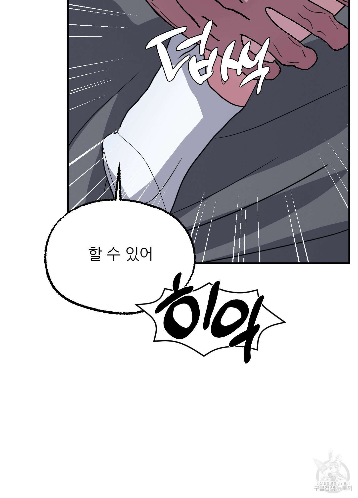 상어에게서 토끼는 방법 3화 88