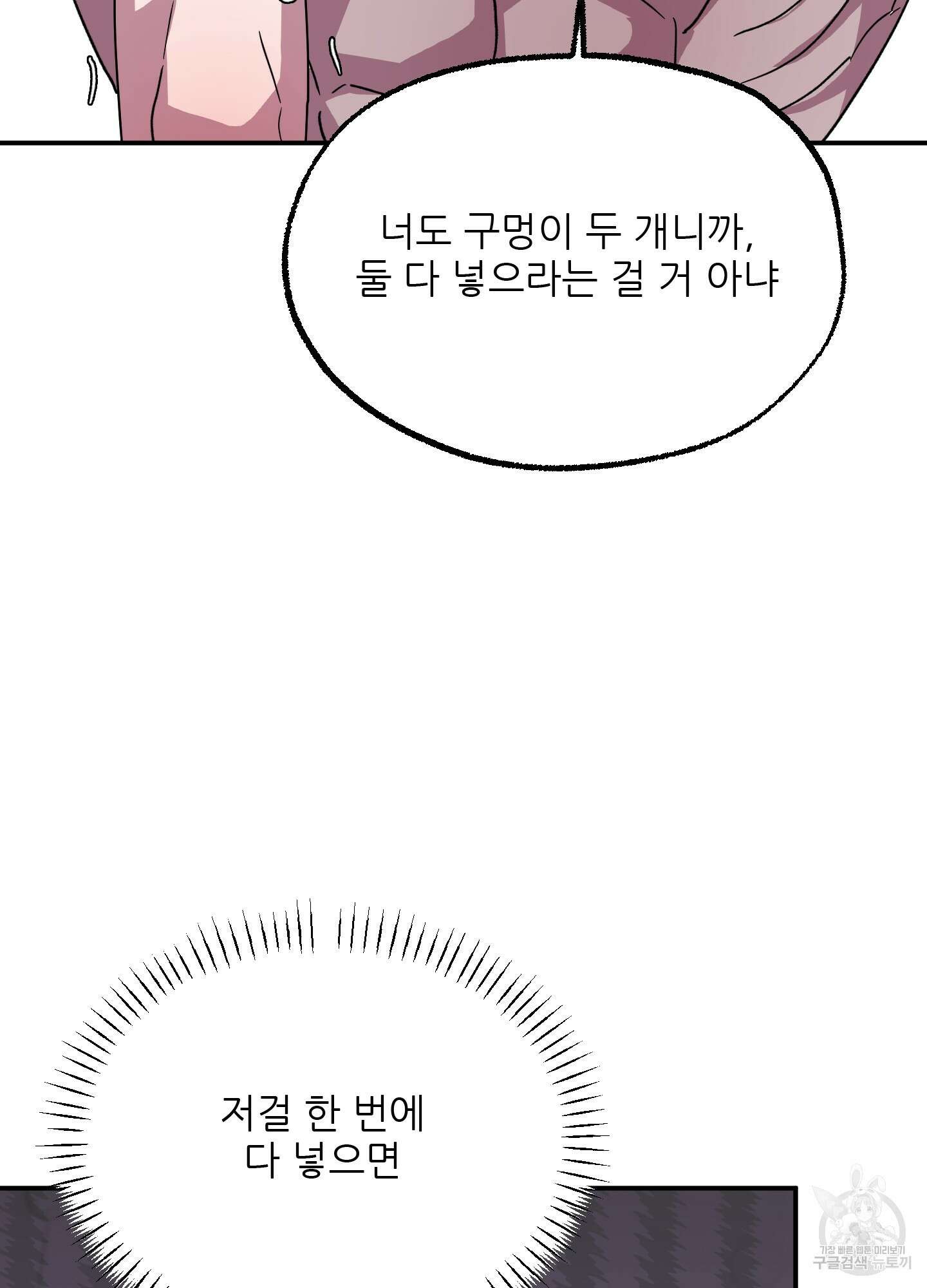 상어에게서 토끼는 방법 3화 91