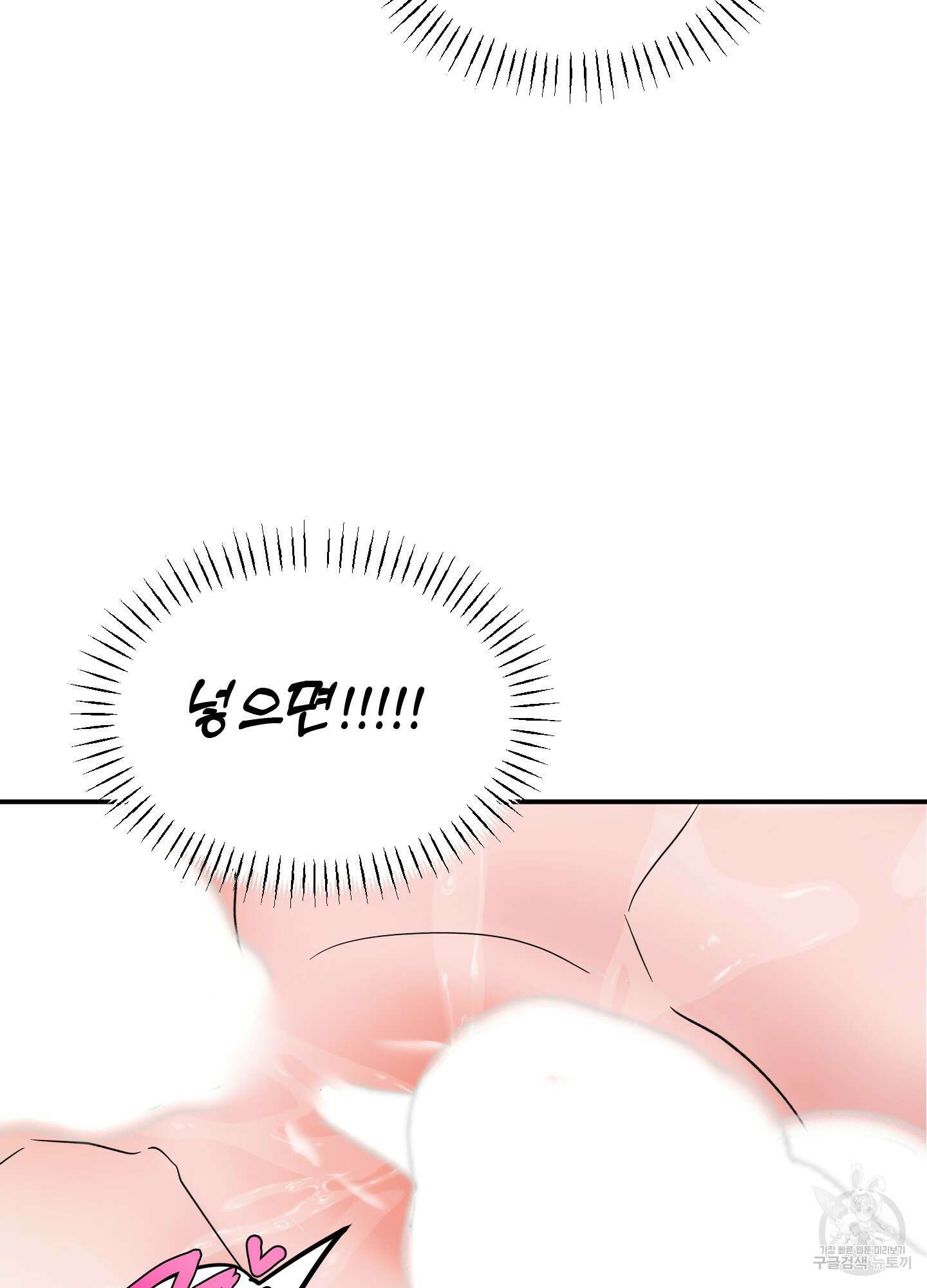 상어에게서 토끼는 방법 3화 93