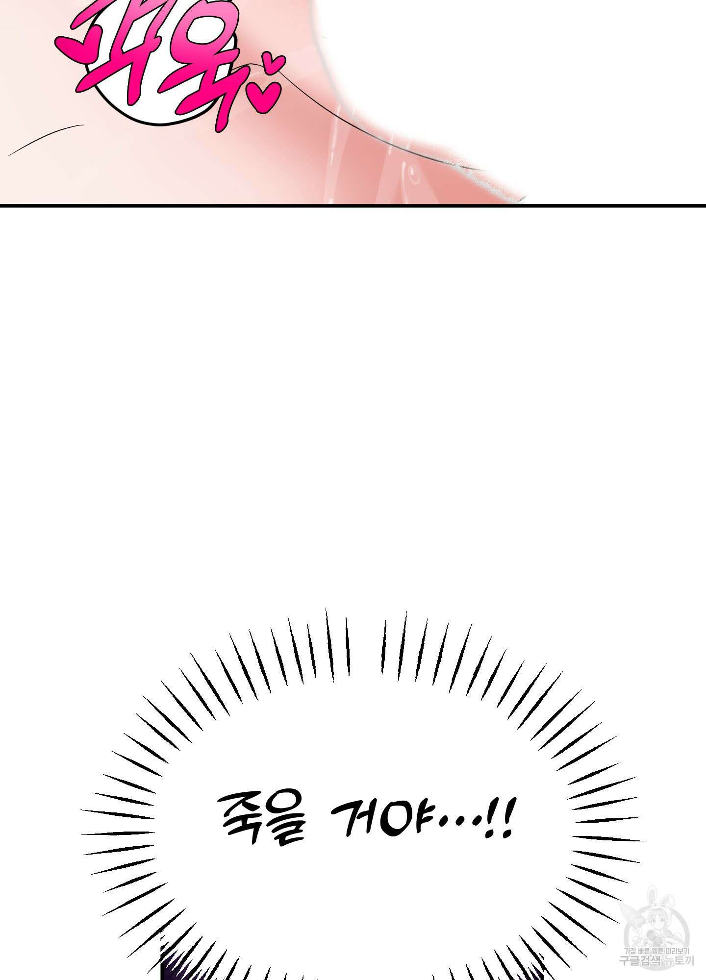 상어에게서 토끼는 방법 3화 94