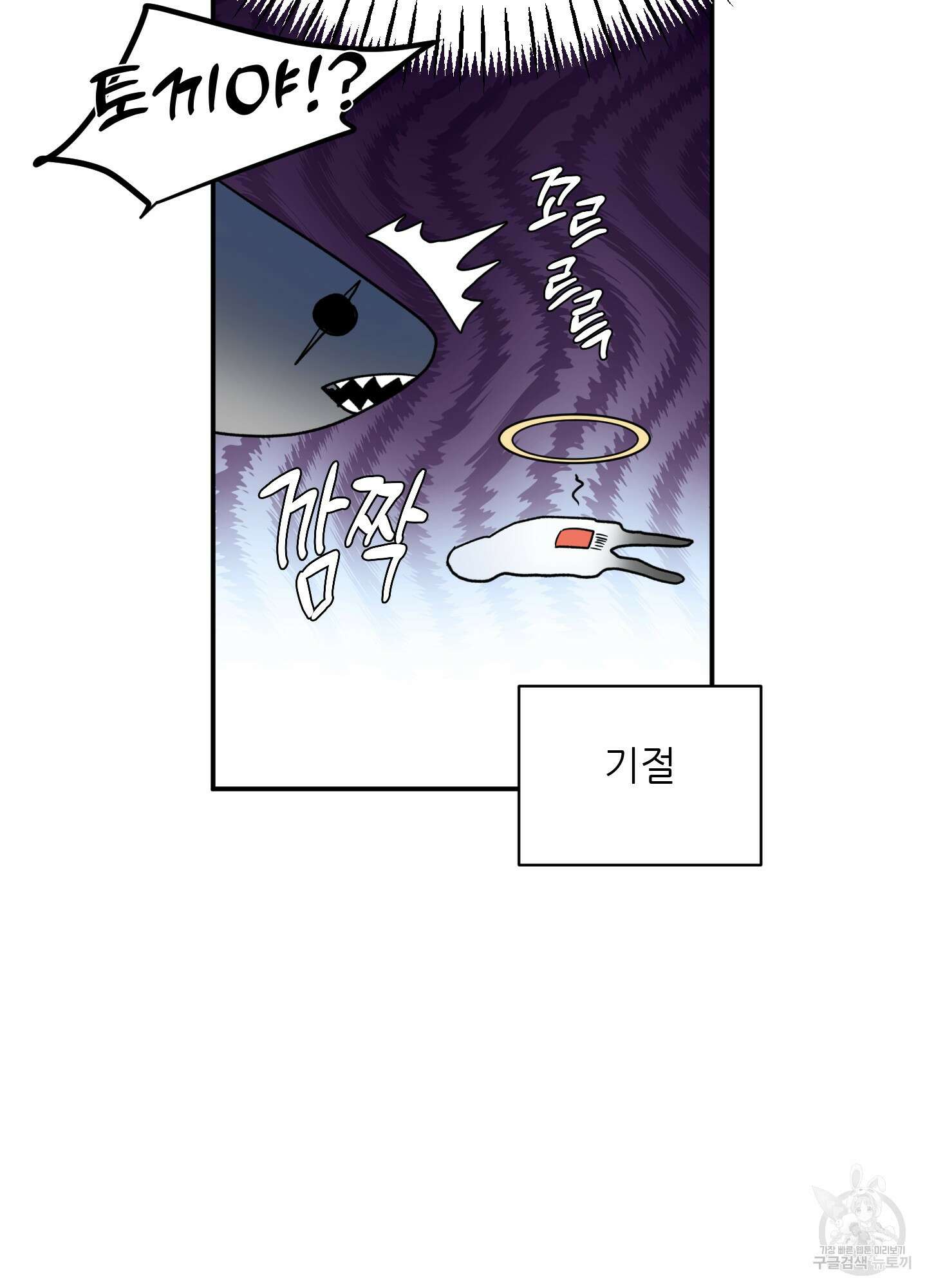 상어에게서 토끼는 방법 3화 95