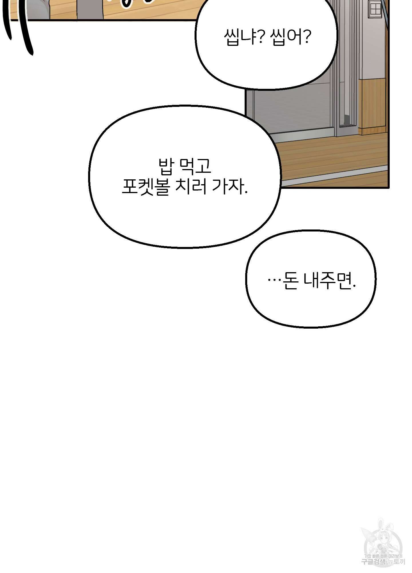 청춘, 예찬 6화 31