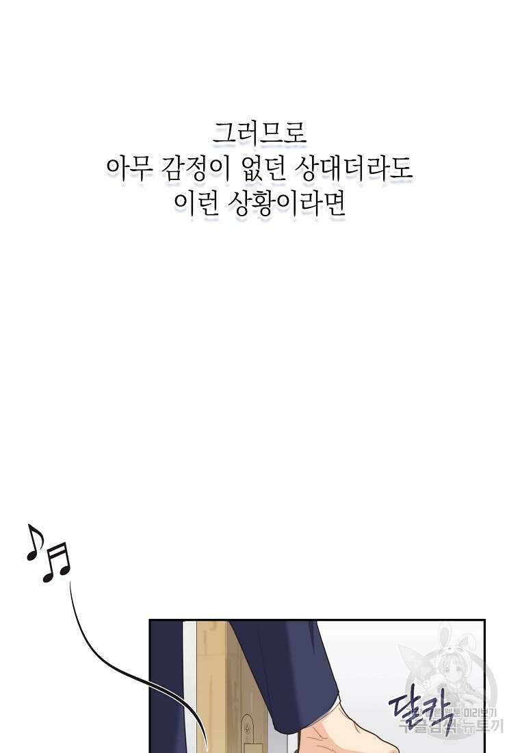 맛있는 세 끼 - 저스트 더 투 오브 어스 1화 9