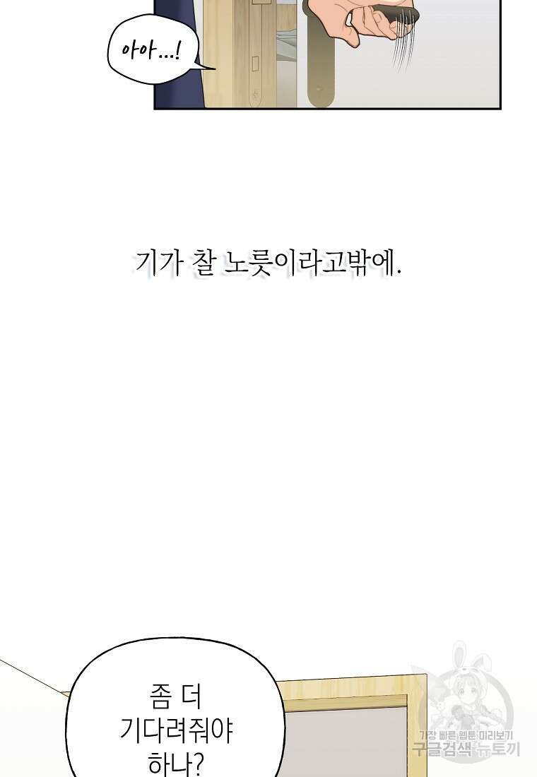 맛있는 세 끼 - 저스트 더 투 오브 어스 1화 10