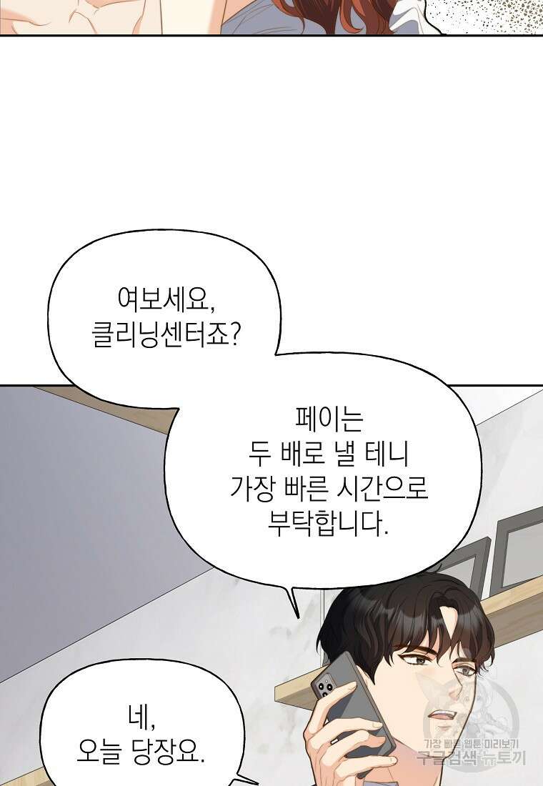 맛있는 세 끼 - 저스트 더 투 오브 어스 1화 12