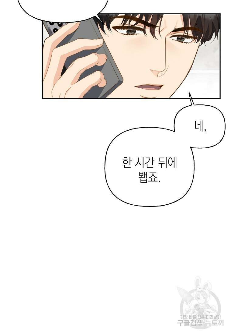 맛있는 세 끼 - 저스트 더 투 오브 어스 1화 14