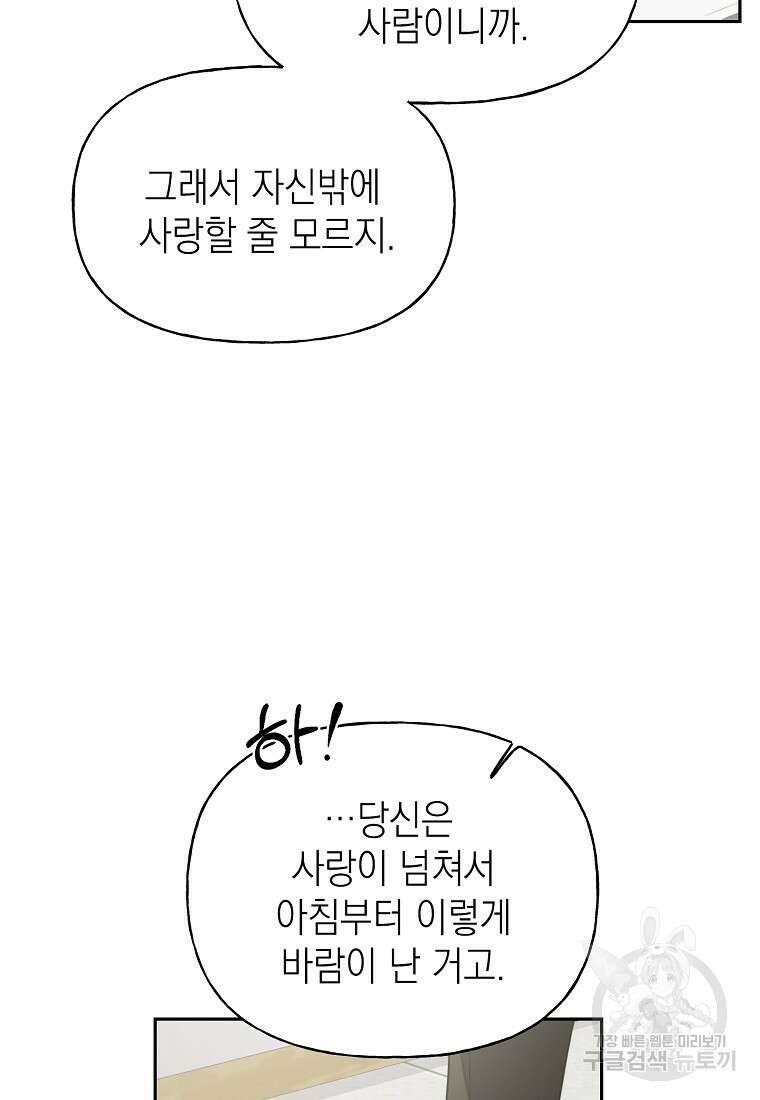 맛있는 세 끼 - 저스트 더 투 오브 어스 1화 19