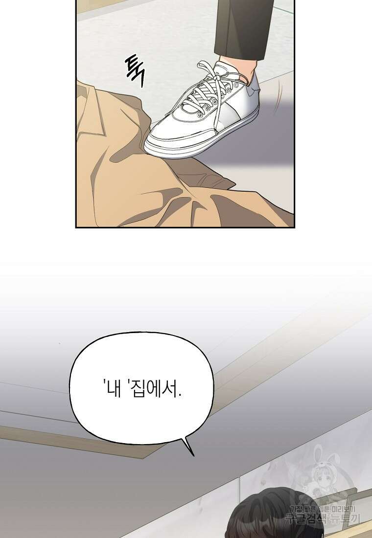 맛있는 세 끼 - 저스트 더 투 오브 어스 1화 20