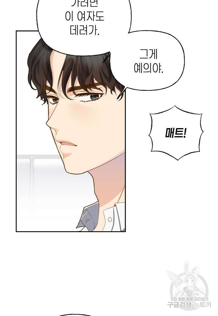 맛있는 세 끼 - 저스트 더 투 오브 어스 1화 30
