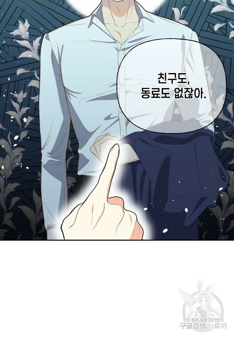 맛있는 세 끼 - 저스트 더 투 오브 어스 1화 34
