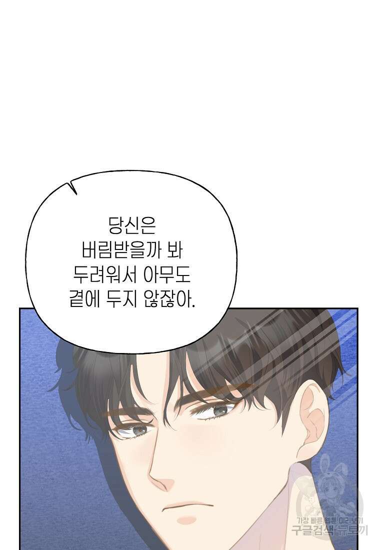 맛있는 세 끼 - 저스트 더 투 오브 어스 1화 35