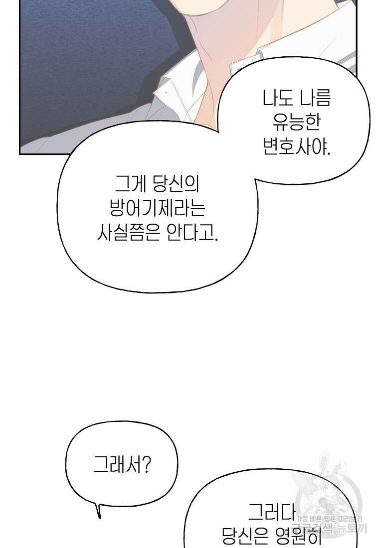 맛있는 세 끼 - 저스트 더 투 오브 어스 1화 36