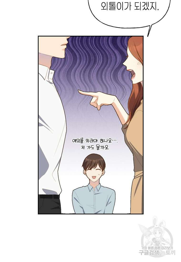 맛있는 세 끼 - 저스트 더 투 오브 어스 1화 37
