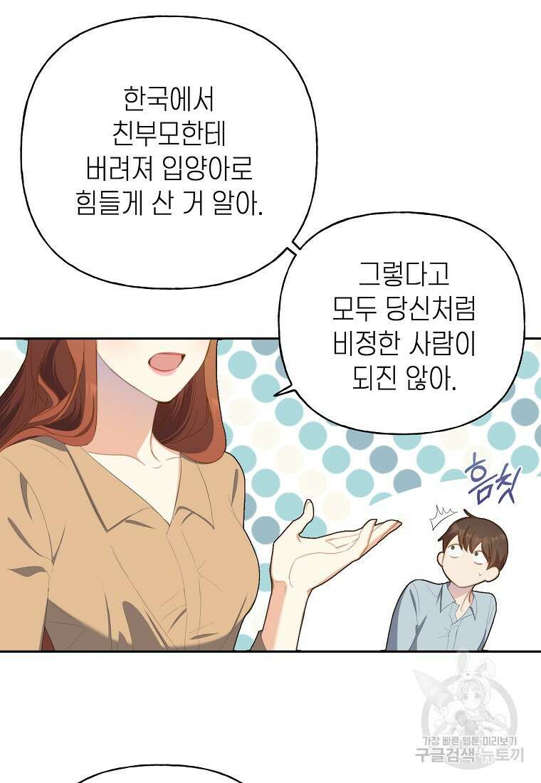 맛있는 세 끼 - 저스트 더 투 오브 어스 1화 38