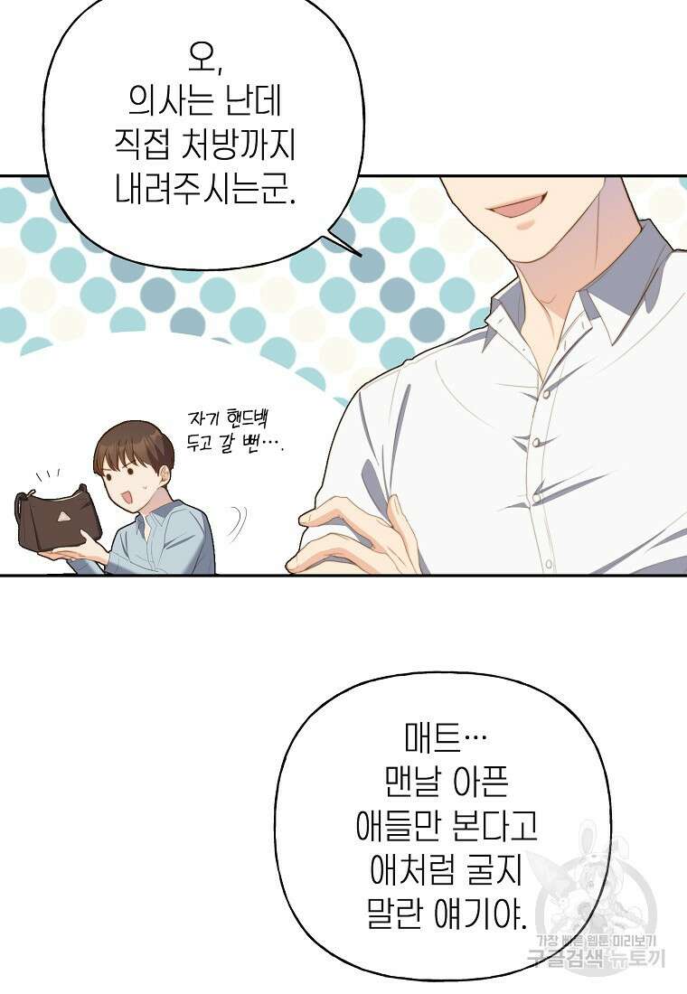 맛있는 세 끼 - 저스트 더 투 오브 어스 1화 39