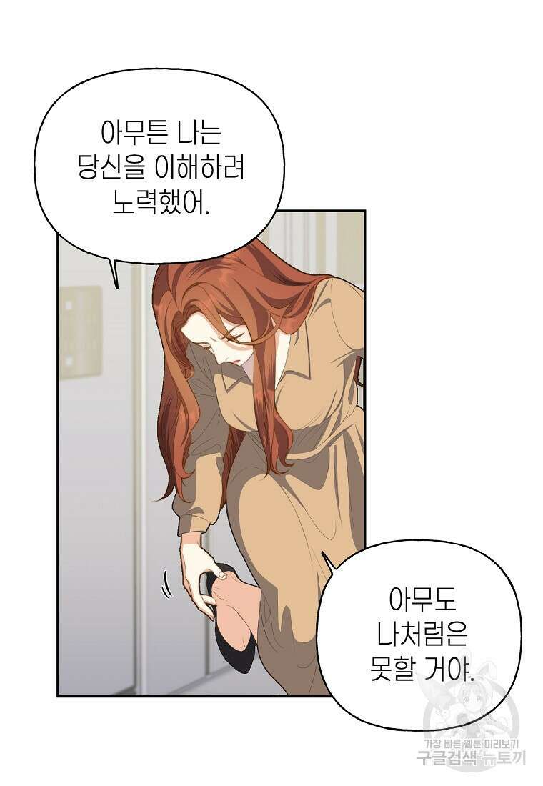 맛있는 세 끼 - 저스트 더 투 오브 어스 1화 40