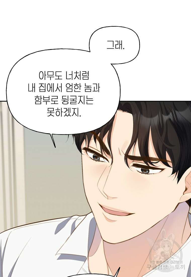 맛있는 세 끼 - 저스트 더 투 오브 어스 1화 41