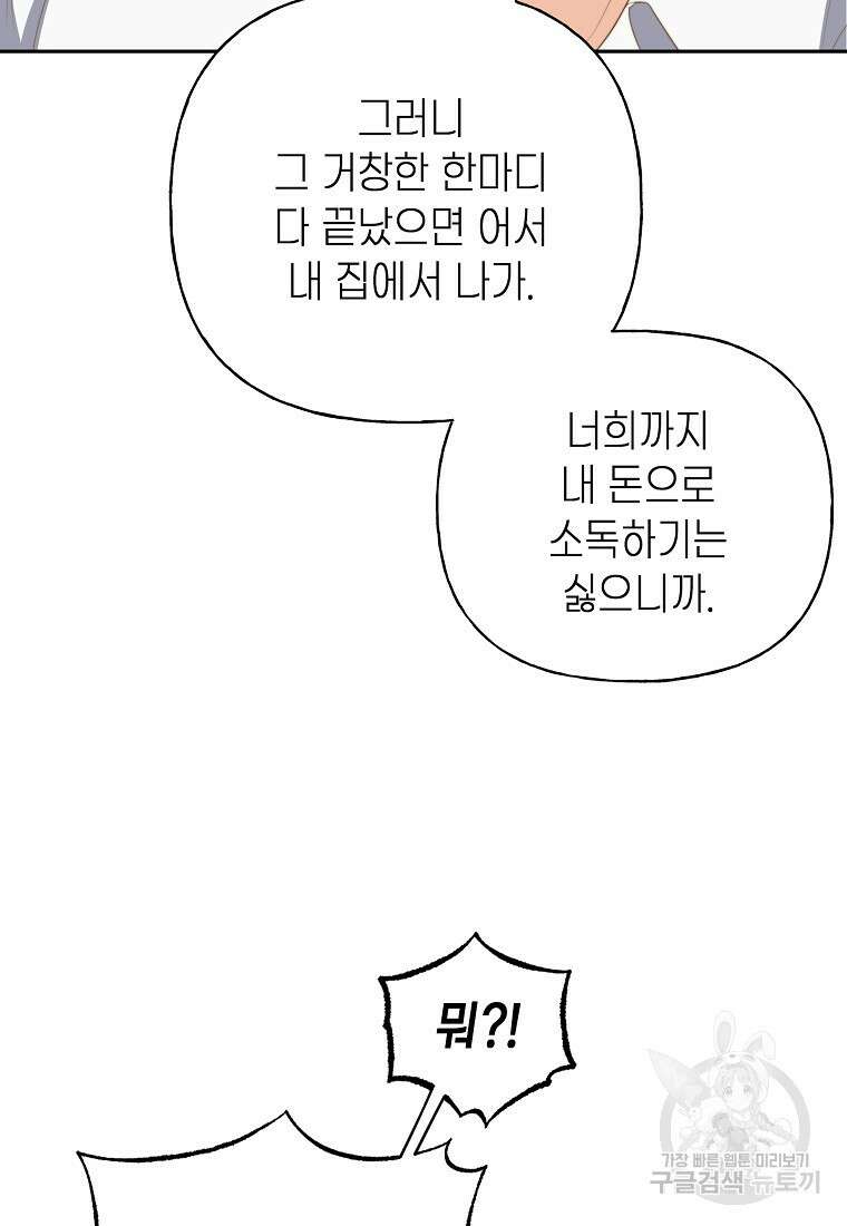 맛있는 세 끼 - 저스트 더 투 오브 어스 1화 42