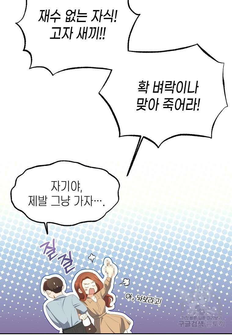 맛있는 세 끼 - 저스트 더 투 오브 어스 1화 43