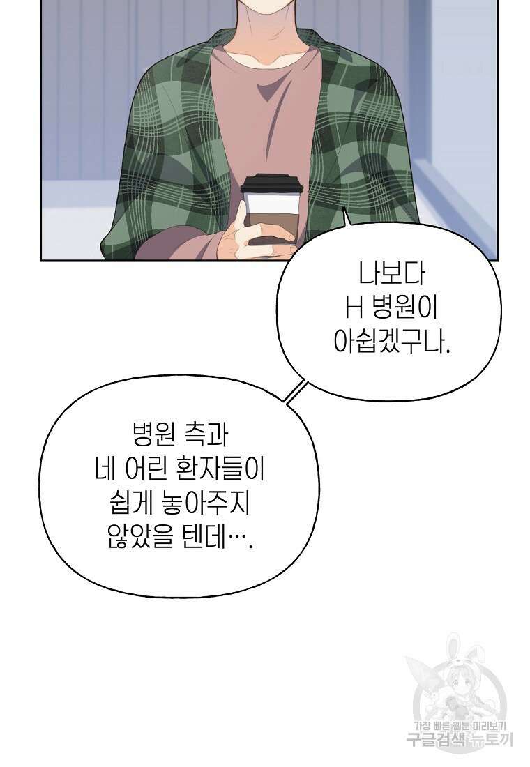 맛있는 세 끼 - 저스트 더 투 오브 어스 1화 46