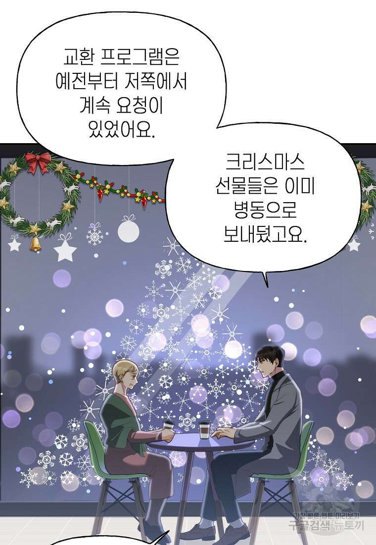 맛있는 세 끼 - 저스트 더 투 오브 어스 1화 47