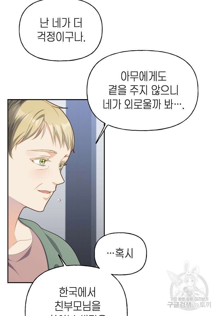 맛있는 세 끼 - 저스트 더 투 오브 어스 1화 49