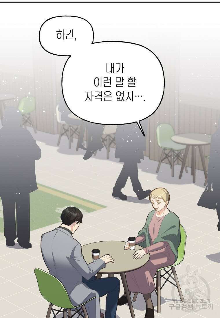 맛있는 세 끼 - 저스트 더 투 오브 어스 1화 51