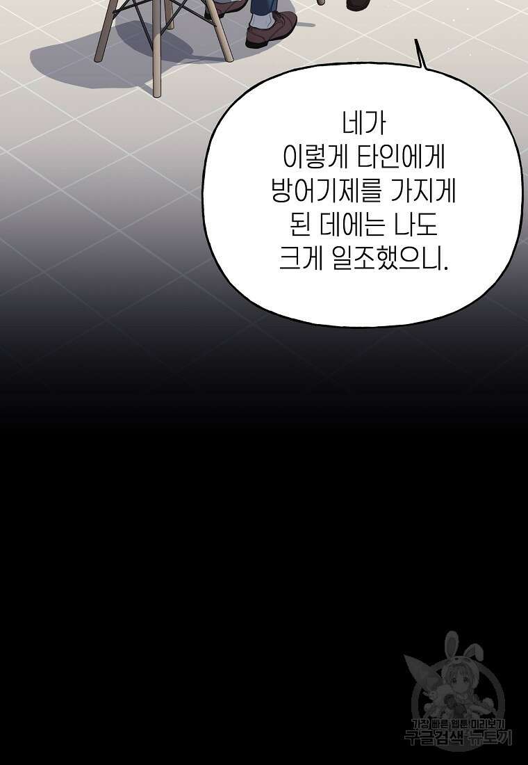 맛있는 세 끼 - 저스트 더 투 오브 어스 1화 52