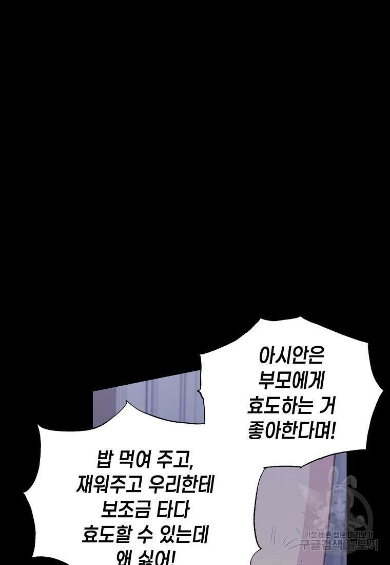 맛있는 세 끼 - 저스트 더 투 오브 어스 1화 53