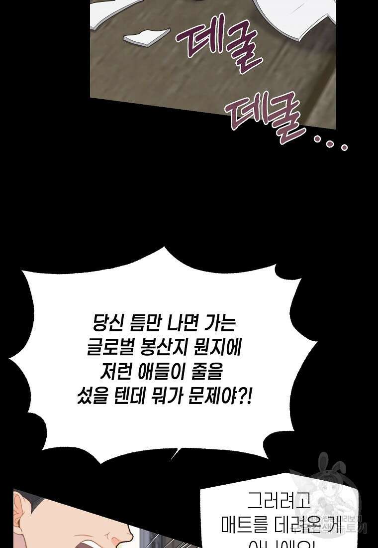 맛있는 세 끼 - 저스트 더 투 오브 어스 1화 55