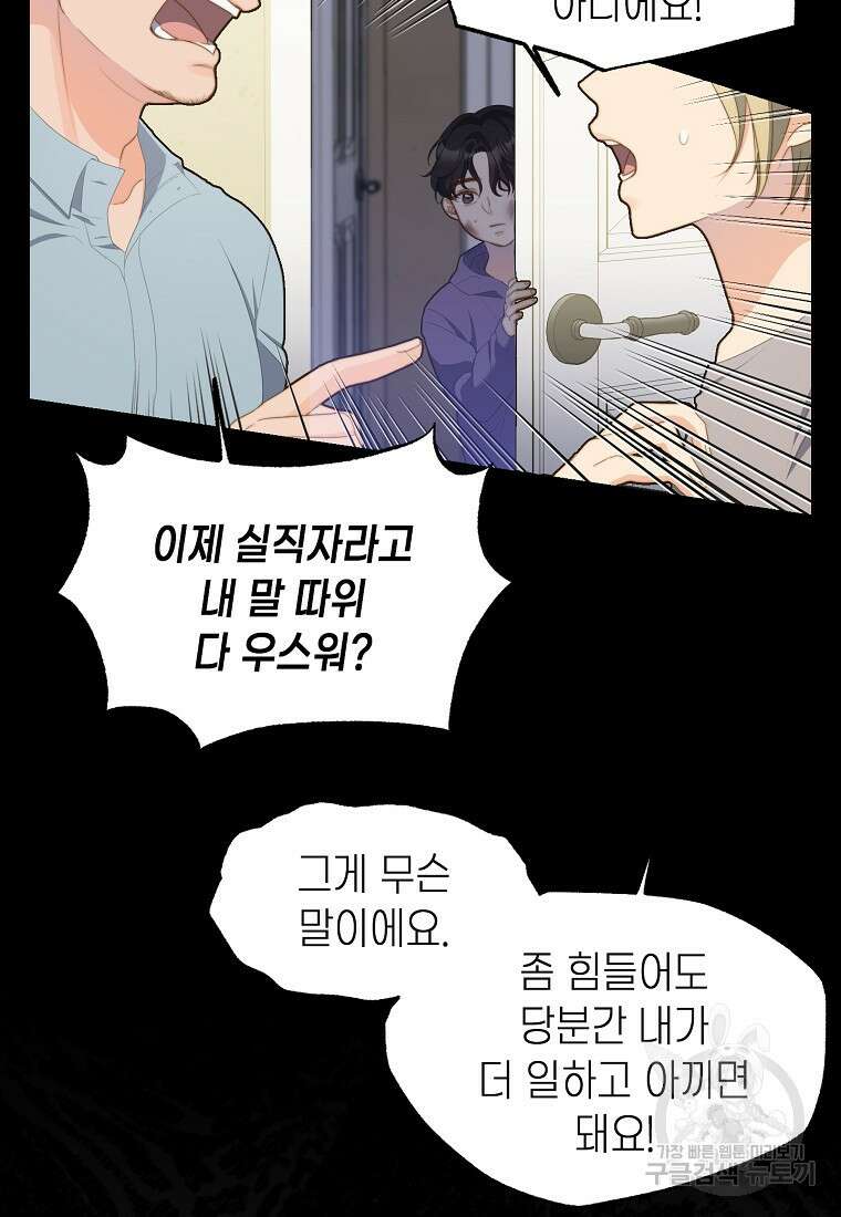 맛있는 세 끼 - 저스트 더 투 오브 어스 1화 56