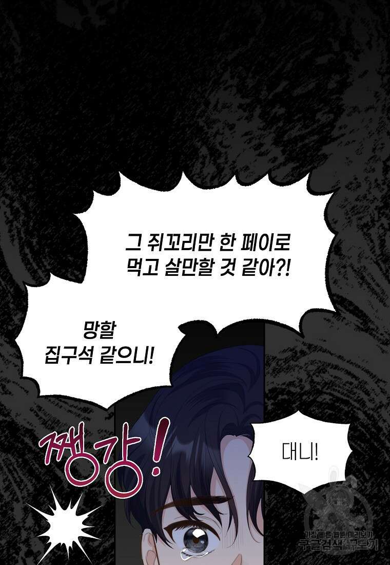 맛있는 세 끼 - 저스트 더 투 오브 어스 1화 57